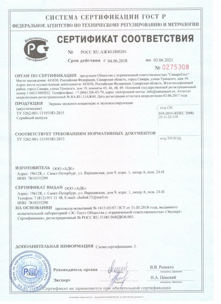 Сертификаты на шумозащитные экраны «АДК»