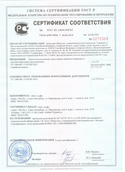 Сертификаты на шумозащитные экраны «АДК»
